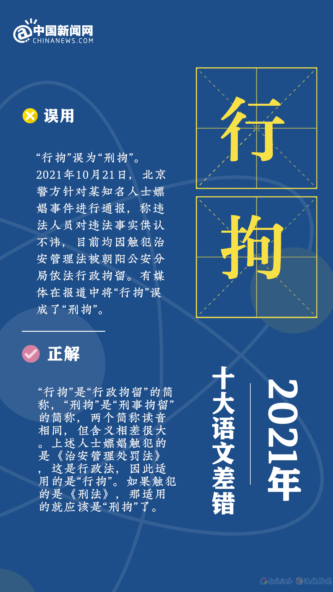 2021年十大語文差錯發(fā)布！“接種疫苗”你讀對了嗎？(圖10)